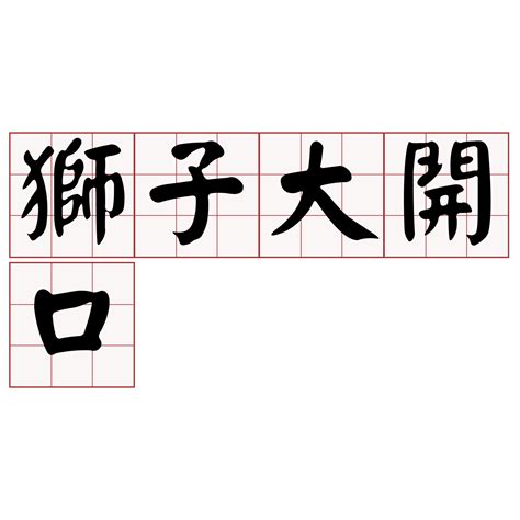 好玄 台語|iTaigi 愛台語